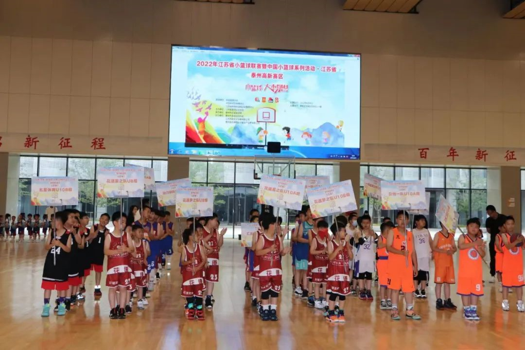2022年江苏省小篮球联赛泰州高新赛区比赛圆满落幕