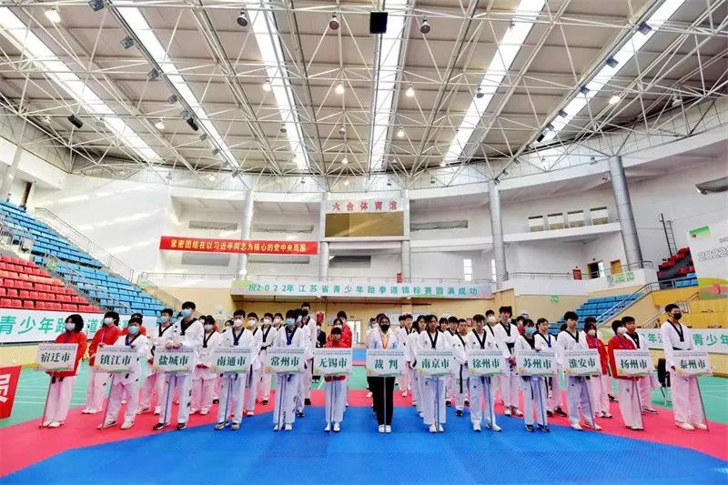“拳释人生，跆出精彩”| 2022年江苏省青少年跆拳道锦标赛在六合区全民健身中心火热开赛