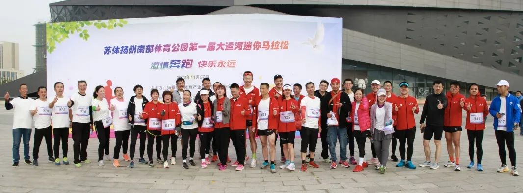 “苏体杯”第一届大运河迷你马拉松赛在扬州南部体育公园成功举办