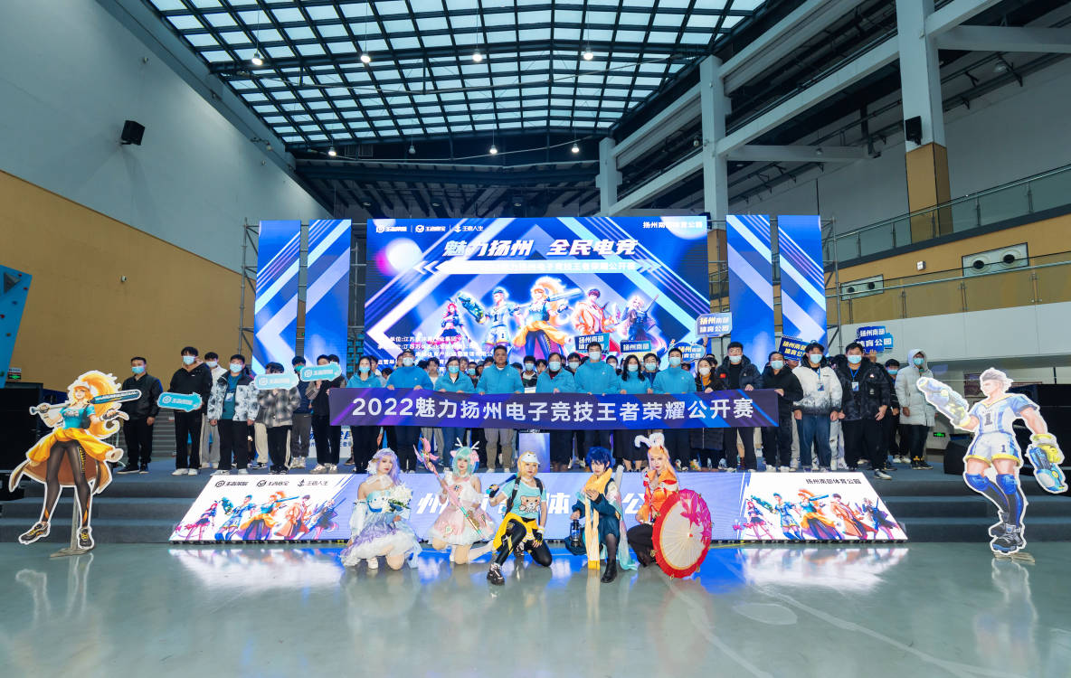 “苏体杯”2022魅力扬州电子竞技王者荣耀公开赛在扬州南部体育公园圆满落幕